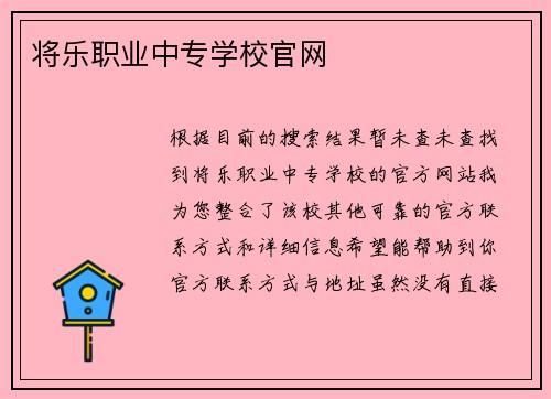 将乐职业中专学校官网